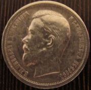 50 копеек 1913 г.