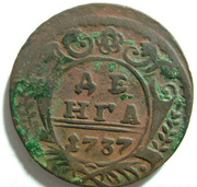 монета денга 1793 г