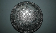 1 рубль 1878 СПБ НФ серебро