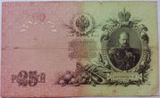 25 рублей 1909 Шипов - Сафронов ВН 000388