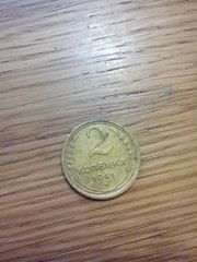 Монета 2 копейки 1941 года,  СССР